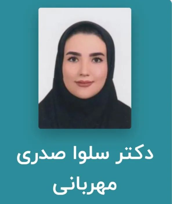 سلوا صدری مهربانی دانشجوی تخصص بیماریهای مغز و اعصاب, دکترای پزشکی