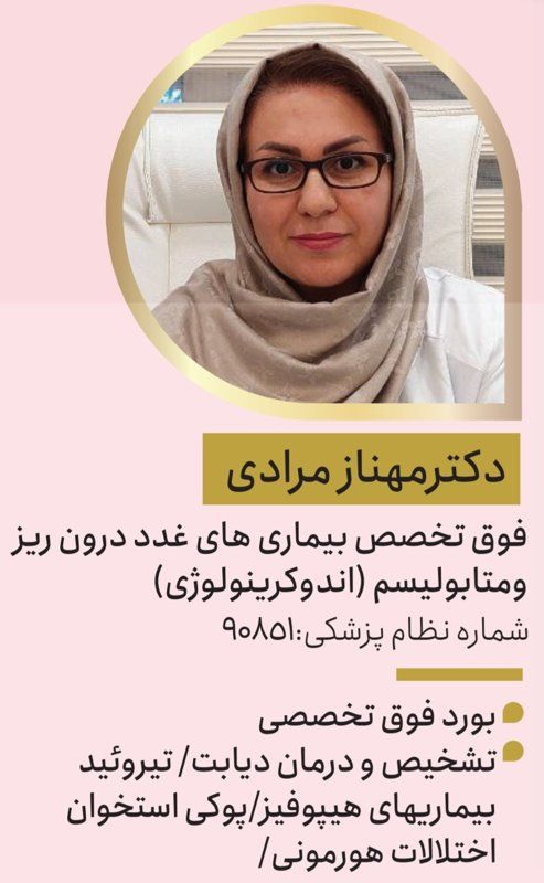 دکتر مهناز مرادی