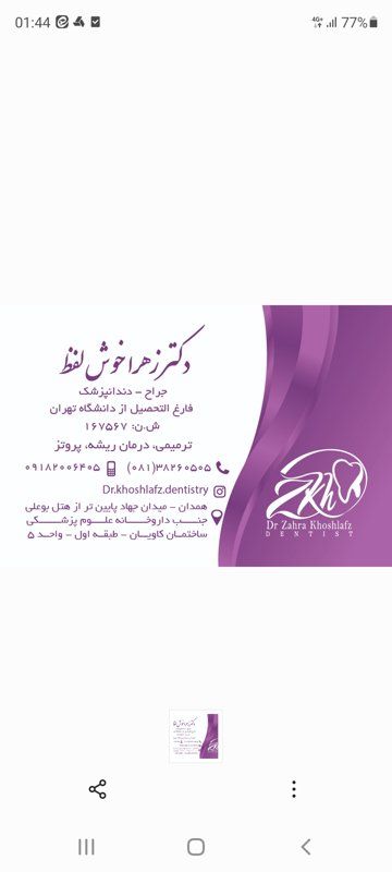 دکتر زهرا خوش لفظ