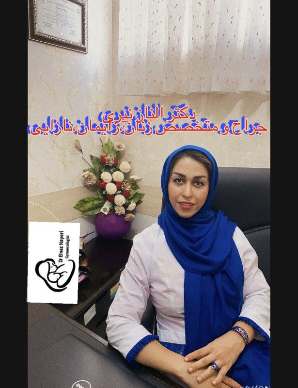 دکتر الناز نیری ترشیزی