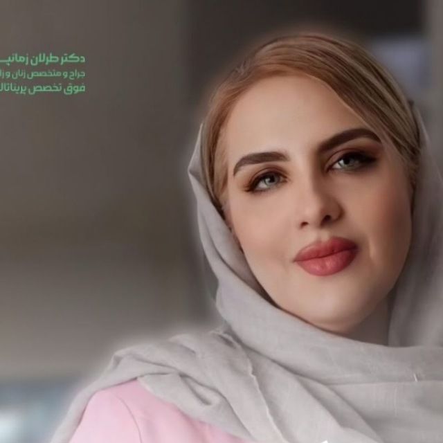 دکتر طرلان زمان پور