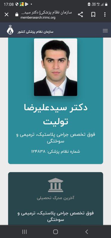 دکتر سیدعلیرضا تولیت فوق تخصص جراحی پلاستیک، ترمیمی و سوختگی, متخصص جراحی عمومی