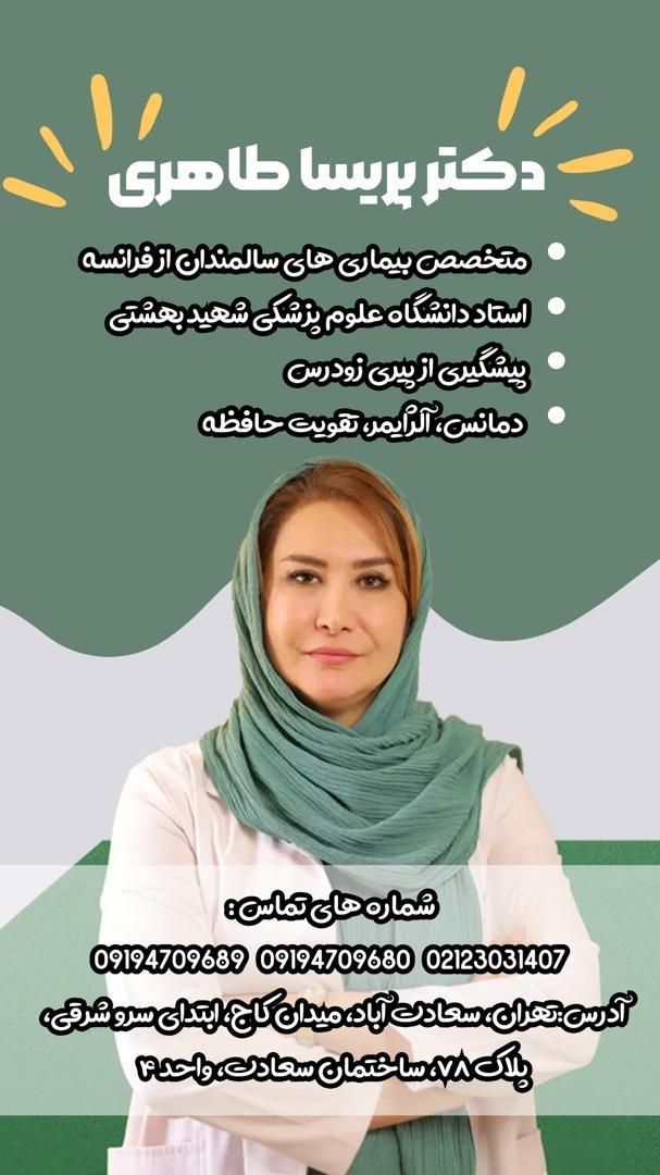 دکتر پریسا طاهری تنجانی