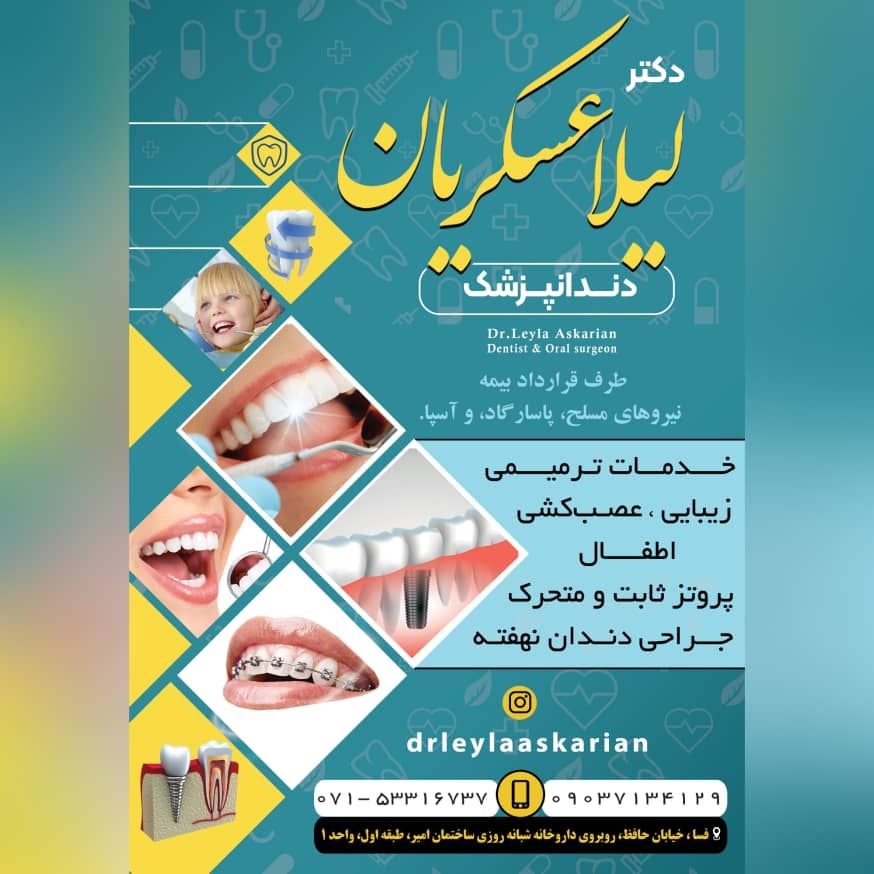 دکتر لیلا عسکریان