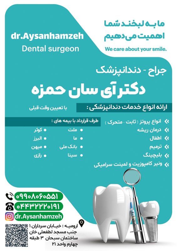 دکتر آی سان حمزه