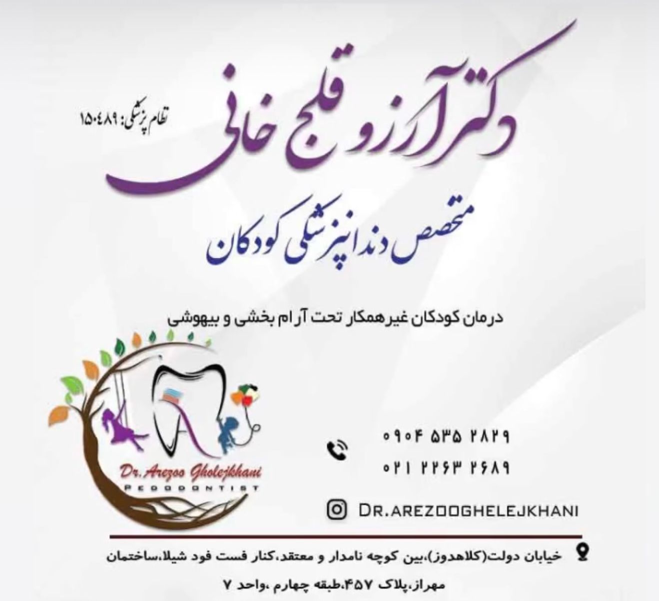 دکتر آرزو قلج خانی
