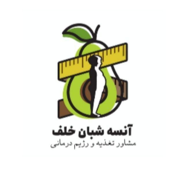 دکتر آنسه شبان خلف