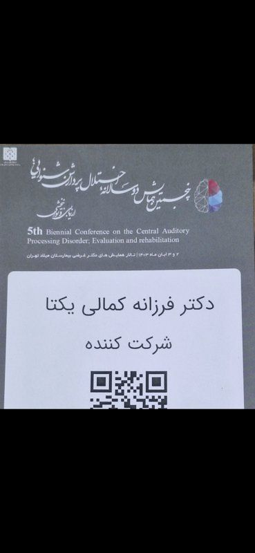 دکتر فرزانه کمالی یکتا