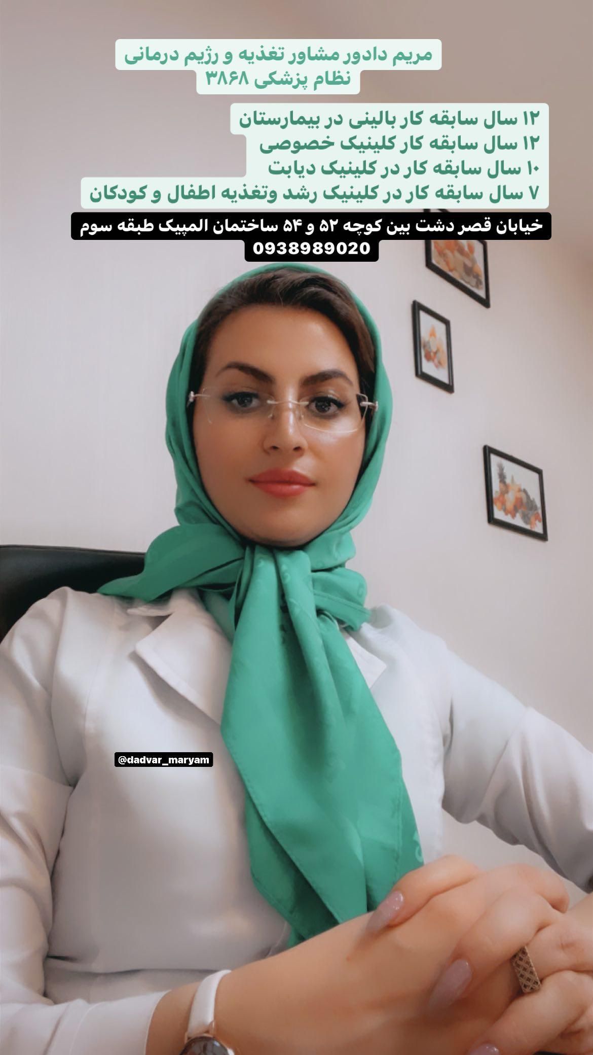 دکتر مریم دادور