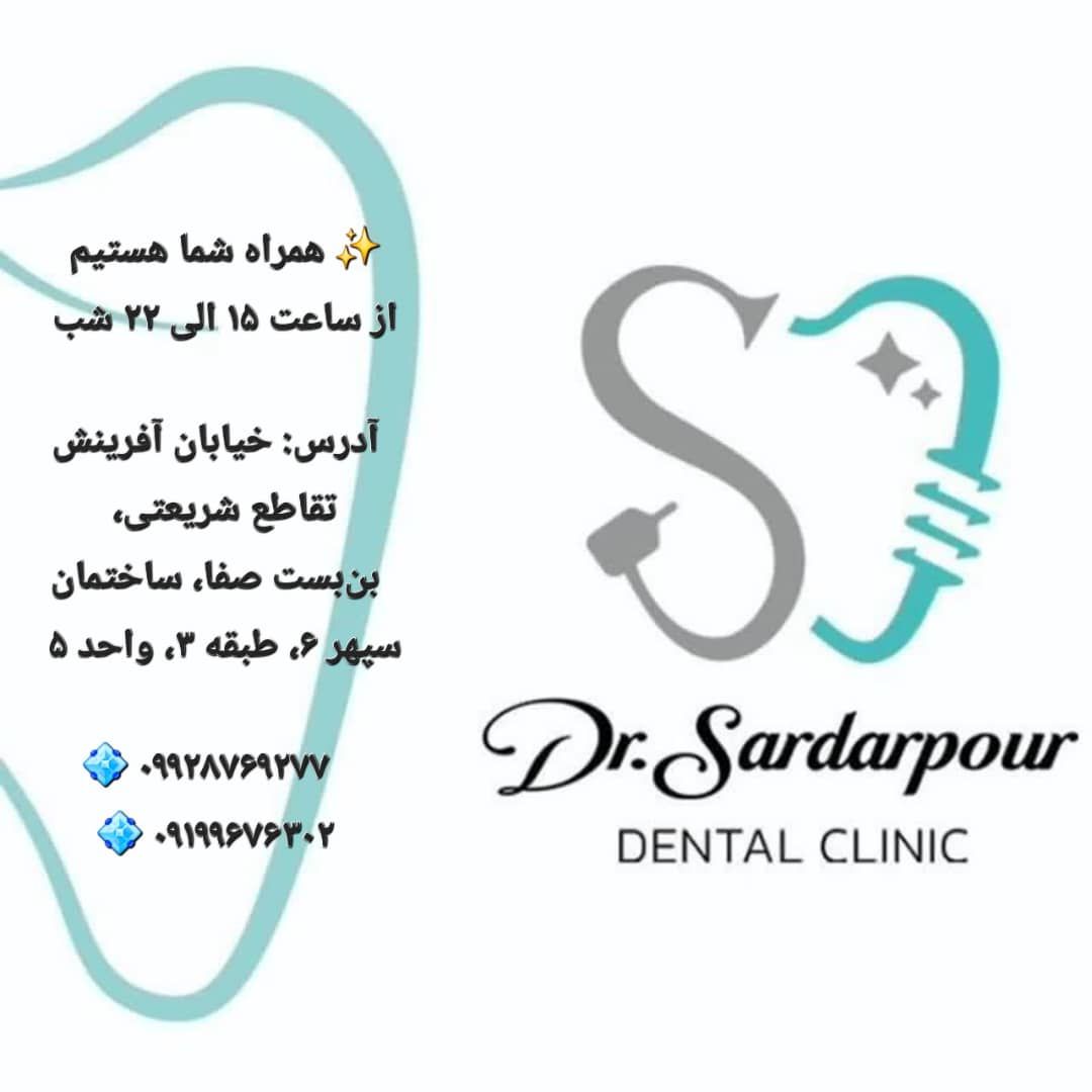 دکتر منصور سردارپور